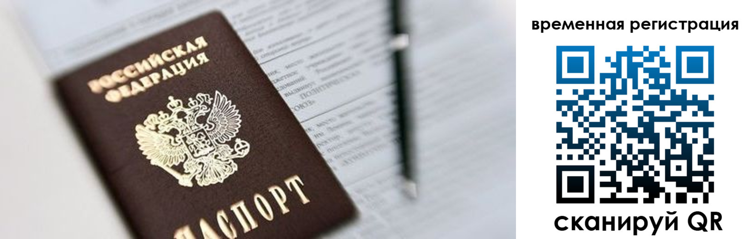 прописка от собственника в Полярных Зорях